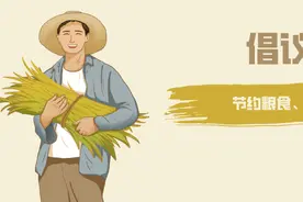 节约粮食、杜绝浪费倡议书图片