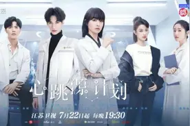 江苏卫视《心跳源计划》本周四开播，宋茜罗云熙揭开“源计划”谜题图片