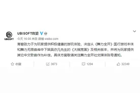 育碧游戏：游戏将下架吴亦凡歌曲图片