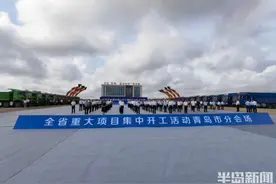 半年两次集中开工！青岛项目落地跑出加速度，交出满意“期中考”答卷图片