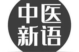 中医新语丨吴明杰——“德贵针灸”非遗传承人图片