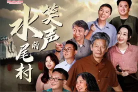 免费送票！本土原创大型粤语话剧 《水尾村的笑声》在里水首演！图片