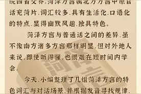 五分钟学会菏泽地道方言图片