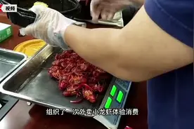 “买三送一”到手刚过三斤 市消保委揭开小龙虾外卖“套路”图片