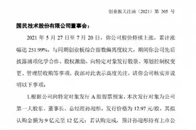 董事长要砸12亿成实控人，股价已提前起飞！交易所紧急出手图片