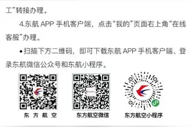 受河南暴雨影响机票需要改签怎么办？东航：免收变更手续费一次图片