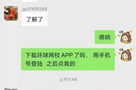 消费曝光台｜承诺的退费不退、奖学金不给？环球网校再遭投诉图片
