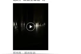 我在郑州亲历暴雨：回不去家、酒店爆满，还好有逆行的你图片