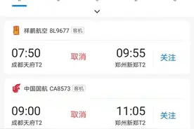 注意！四川多地飞郑州、南京航班有变图片