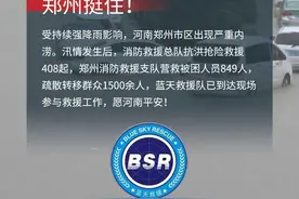 河南暴雨成灾，全国各方紧急支援图片