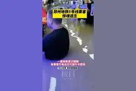 郑州地铁5号线乘客回忆惊魂逃生：一度缺氧意识模糊，有人向家人交代银行卡密码图片