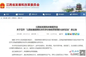 江西省普通高校本科实行学分制收费？这场听证会邀您“决策”图片
