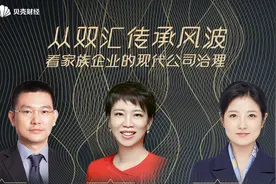 家族企业如何传承？“内耗”怎样避免？专家们给了一些建议图片