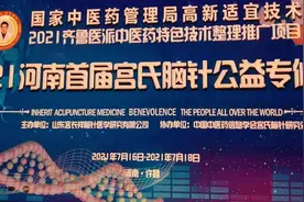 调整神经功能，促进疾病痊愈，宫氏脑针河南开讲图片