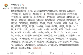 郑州公交：已恢复运营生产线路78条图片