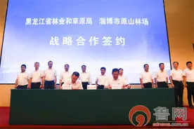 原山林场与黑龙江省林草局签署战略合作框架协议图片