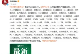 郑州公交：截至21日15:00，已恢复运营生产线路78条图片