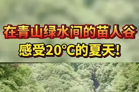 这个夏天，一起去青山绿水间的苗人谷避暑图片