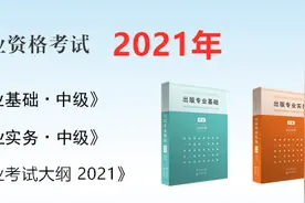 出版职业资格考试倒计时58天，加油编辑们！（附考试指导用书）图片