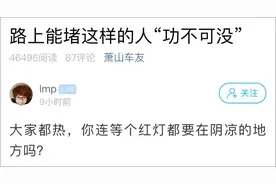 这辆车“避晒式”等红绿灯被曝光，网友吵翻！交警回应了图片