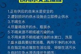洪涝后自来水还能喝吗？安全提醒图片
