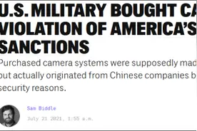 美国调查媒体发现：多个联邦和军方机构采购受制裁中企设备，“违反”国防授权法图片