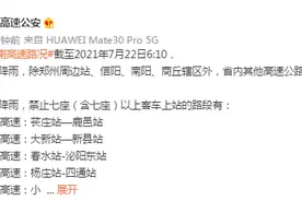 河南高速公安：除郑州周边站、信阳、南阳、商丘辖区外，省内其他高速公路禁止货车上站图片
