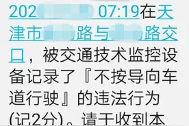 您收到过天津交警发来的短信吗图片