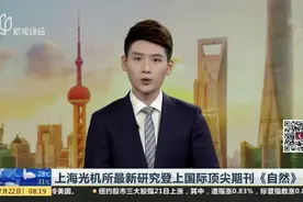 上海光机所最新研究登上国际顶尖期刊《自然》视频封面
