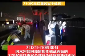 为了770名高铁乘客的人身安全图片