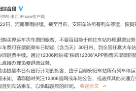 河南安阳车站、安阳东站所有列车停运图片