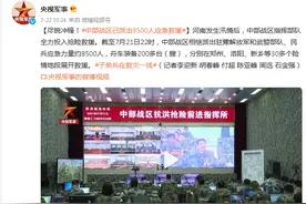 中部战区已派出8500人应急救援图片