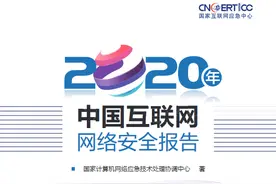 国家互联网应急中心：国内50家银行发布的小程序中，平均1个小程序有8项安全风险图片