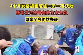 河南郑州4个月大女婴被困废墟一天一夜获救，疑事发时被母亲放在安全处，母亲依然失联图片