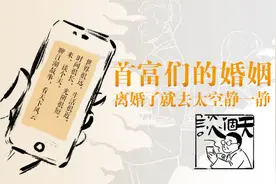谈个天｜首富们的婚姻：离婚了就去太空静一静图片