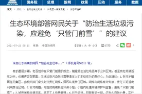 个人随意抛撒垃圾怎么办？生态环境部：最高罚500元图片