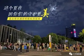争分夺秒一夜无眠！全城930万人昼夜核酸检测，为南京加油图片