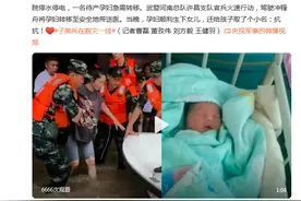 母女平安！武警转移孕妇生下女儿取名抗抗图片