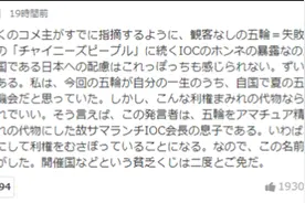 国际奥委会委员小萨马兰奇期待北京冬奥，日本网民酸了图片