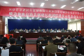 【民族团结】乐山峨边：铸牢中华民族共同体意识 开创民族团结进步新局面图片
