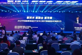 《中国新媒体发展报告（2021）》在无锡发布图片