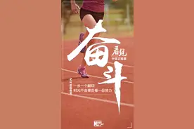 看见·奋斗丨一步一个脚印，时光不会辜负每一份努力图片