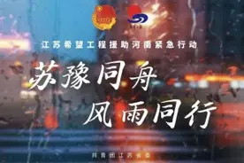 紧急募捐！@江苏爱心人士，一起帮助河南受灾青少年渡过难关图片