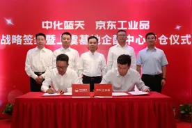 中化蓝天与京东工业品牵手，打造化工行业供应链数字化标杆图片