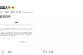 原《奇葩说》辩手、武大副教授私生活混乱？武汉大学官方回应来了，通报处分图片