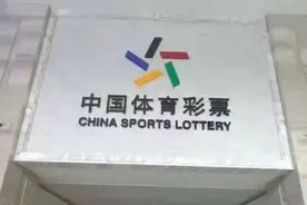 购奖10年之前最多中过10元钱“从没研究过彩票走势”，｜哈尔滨Y先生取走了1319万元奖金图片