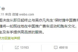 跟吴亦凡解约后，要另寻代言人？保时捷：暂无计划图片
