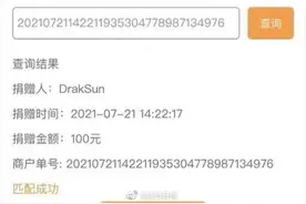 夜读｜说唱歌手孩子王将捐款100元P成1.8万｜上海消保委点名王一博代言图片