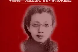 晚安湖南丨“誓言无声”音频版 她赴南京前，已有八任市委书记牺牲图片