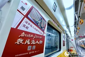 沈阳地铁开通“人民红”号主题列车图片